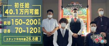 いきなりラブ彼女の男性高収入求人