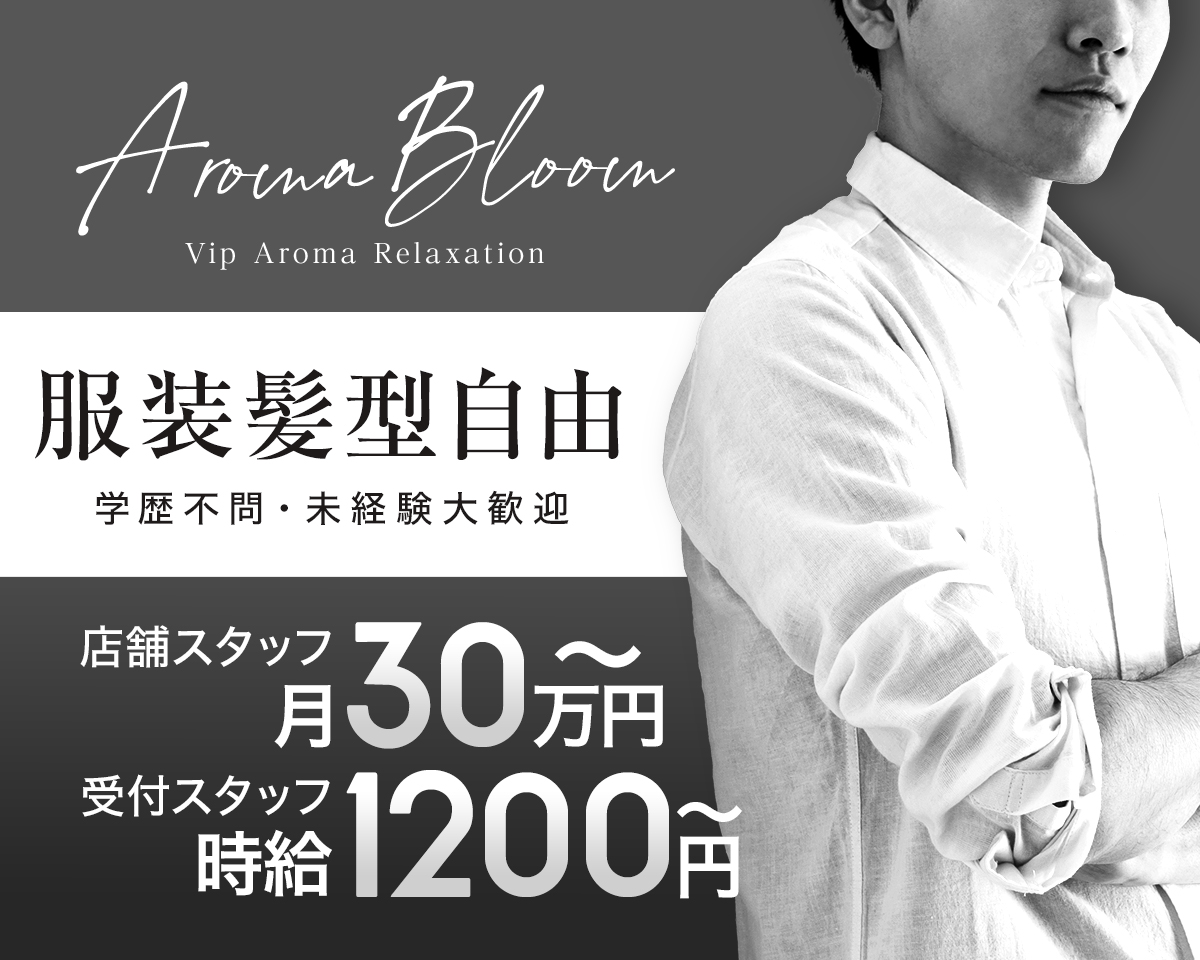 Aroma Bloom（アロマブルーム）