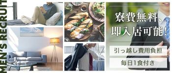 秘書コレクション下関店の男性高収入求人
