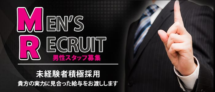 ミセス48の男性高収入求人