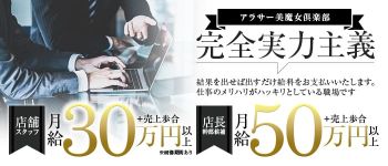 アラサー美魔女倶楽部の男性高収入求人