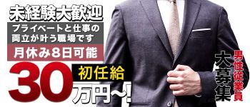 夕月の男性高収入求人
