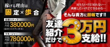 夕月の男性高収入求人