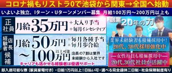 しろうと娘in秋葉原の男性高収入求人