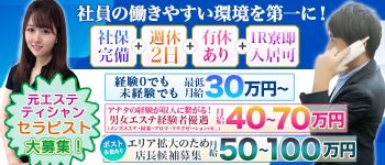 高級エステ セラピストの男性高収入求人