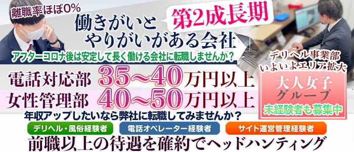 大人女子グループの男性高収入求人