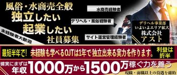 株式会社アストの男性高収入求人