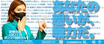 CSG (Campus Summit Group)の男性高収入求人