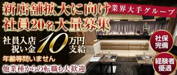 Club soiree(ソワレ)の男性高収入求人