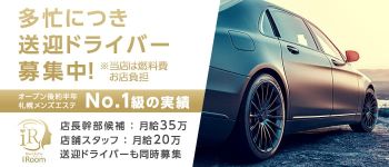 I Room(アイルーム)の男性高収入求人