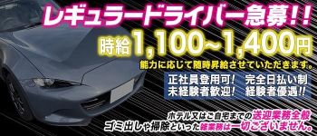 川越ぽちゃまにの男性高収入求人