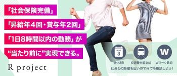 R projectの男性高収入求人