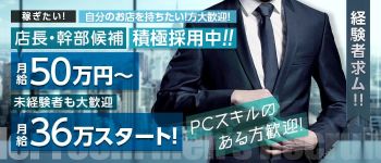 彼女の部屋あふたーすくーるの男性高収入求人