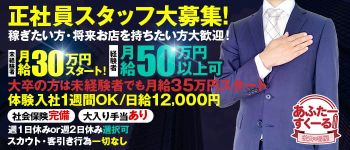 株式会社S.Y.C.T.STARTの男性高収入求人