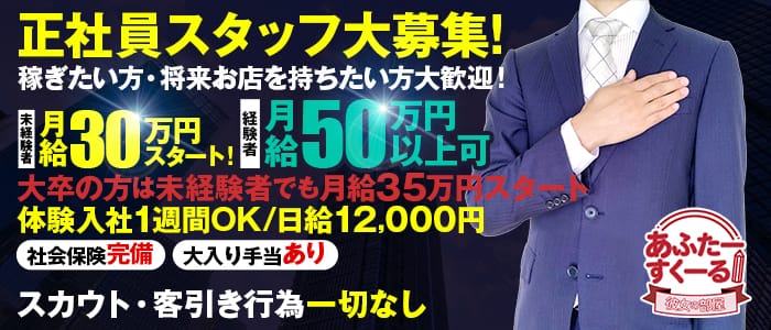 株式会社S.Y.C.T.STARTの男性高収入求人