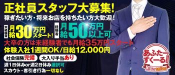 株式会社S.Y.C.T.STARTの男性高収入求人