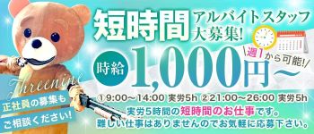 水戸ソープランド 水戸スリーナイン(9990)の男性高収入求人