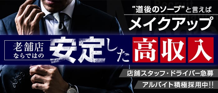 メイクアップの男性高収入求人