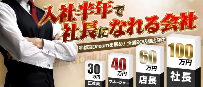 栃木宇都宮ちゃんこの男性高収入求人