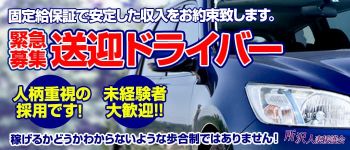 所沢人妻援護会の男性高収入求人