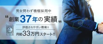 トレビの泉の男性高収入求人