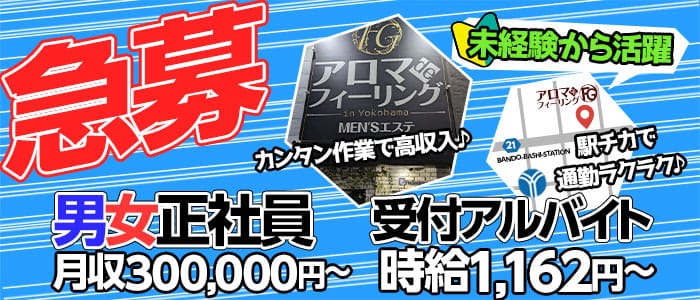 アロマdeフィーリングin横浜