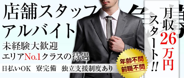 プラチナアロマ川越店の男性高収入求人