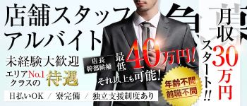 プラチナアロマ川越店の男性高収入求人