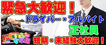 私立にじいろ女学園~横浜校~の男性高収入求人