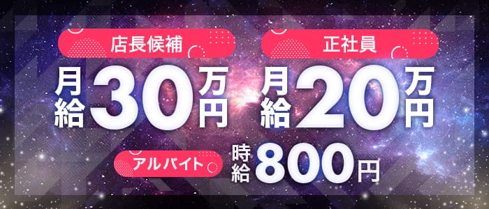 派遣費無料で即ご案内 ミルキーの男性高収入求人