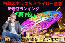 愛らぶ学園の男性高収入求人