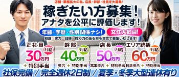 渋谷じゃっくすの男性高収入求人