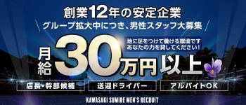 SUMIREの男性高収入求人