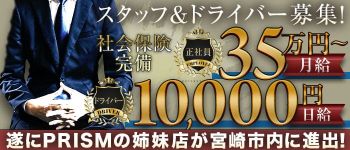 PRISMの男性高収入求人