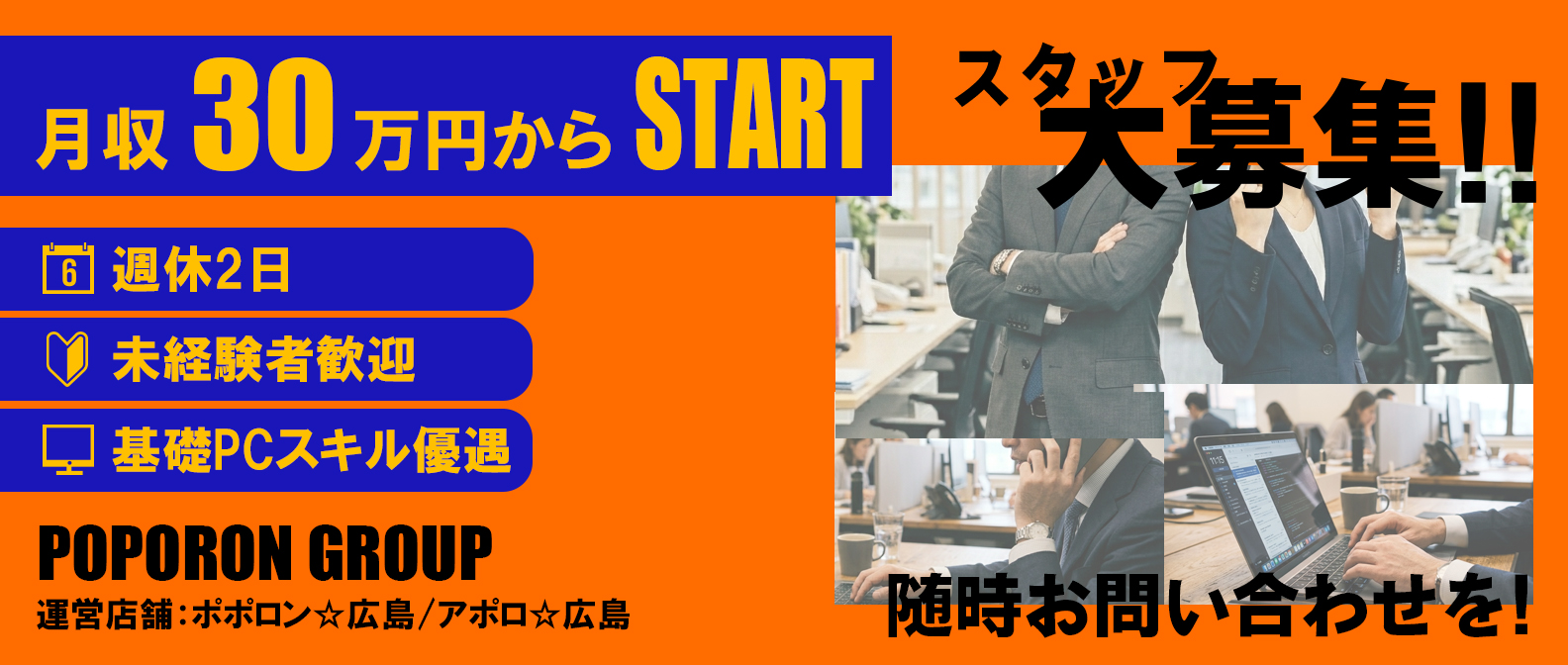 ポポロン☆広島