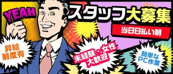 SAVON TOKYOの男性高収入求人