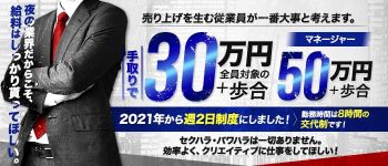 シャルムの男性高収入求人