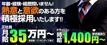 LUXURIAの男性高収入求人
