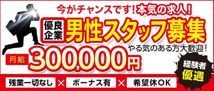 人妻の出会いの男性高収入求人