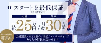 ススキノEX groupの男性高収入求人