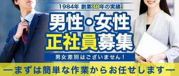 NEW スーパーガールズの男性高収入求人