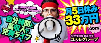 NEW スーパーガールズの男性高収入求人