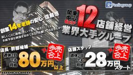アロマdeフィーリングin厚木の男性高収入求人