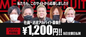 摩天楼~MATENROW~大分の男性高収入求人