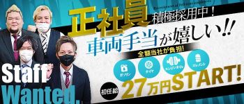 摩天楼~MATENROW~大分の男性高収入求人