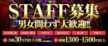 フェニックスの男性高収入求人