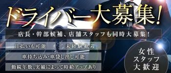 手コキガールズコレクションの男性高収入求人