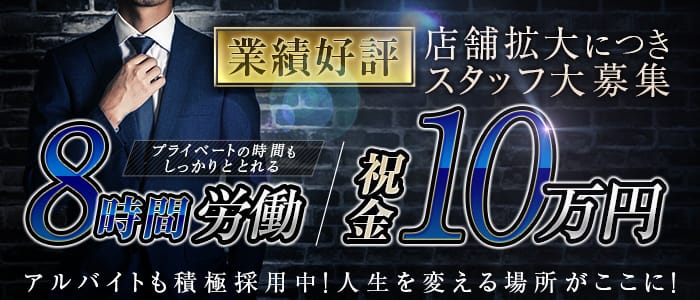ディオーラの男性高収入求人