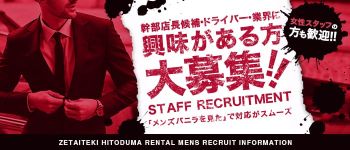 絶対的人妻・お貸ししますの男性高収入求人