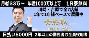 無敵~MUTEKI~の男性高収入求人